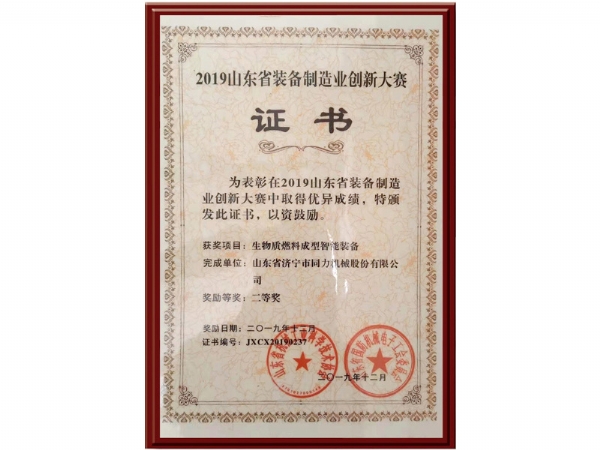 2019山东省装备制造业创新大赛